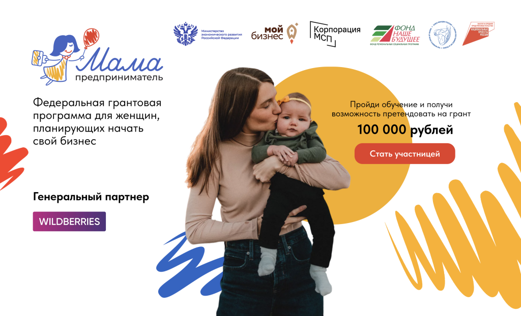 &amp;quot;Мама-предприниматель&amp;quot;.