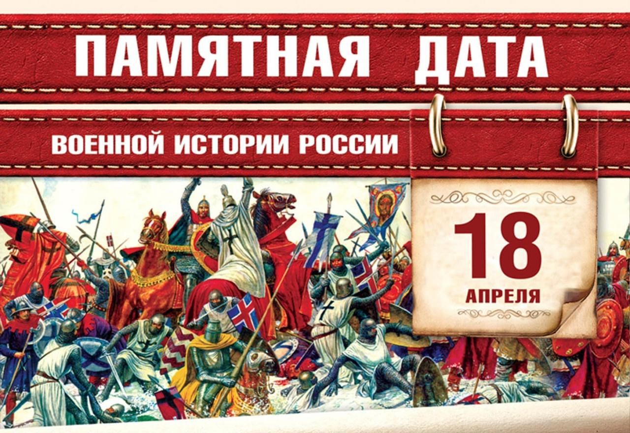 День воинской славы России!.