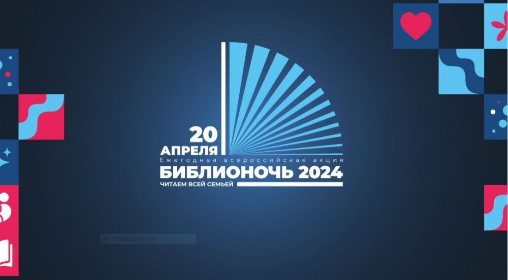 Веселовская центральная библиотека подключилась к Всероссийской акции &quot;Библионочь&quot;. .