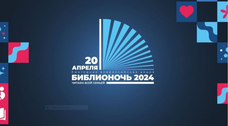 Веселовская центральная библиотека подключилась к Всероссийской акции "Библионочь". . Веселовская центральная библиотека подключилась к Всероссийской акции "Библионочь". .